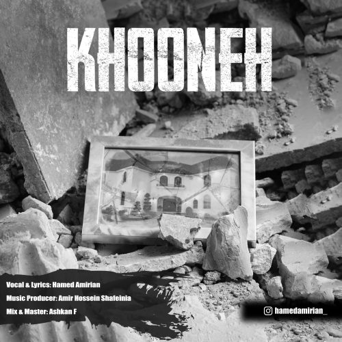 دانلود آهنگ جدید حامد امیریان با عنوان خونه